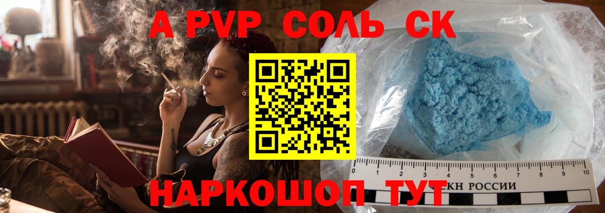 Alpha-PVP мука Славгород