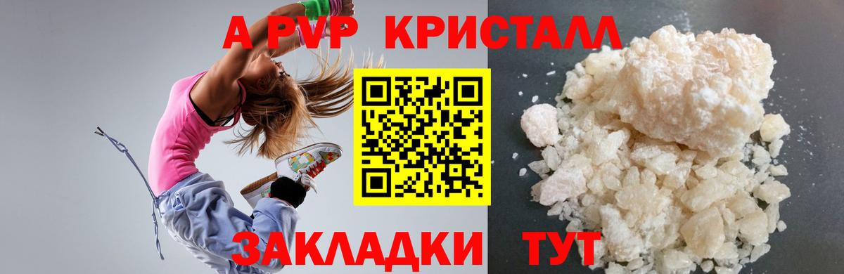 Alpha-PVP крисы CK  Вход с VPN  А ПВП Crystall  Славгород  Альфа ПВП VHQ 