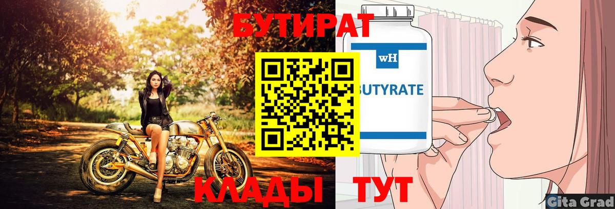 Славгород  БУТИРАТ BDO 33%  Вход с VPN 