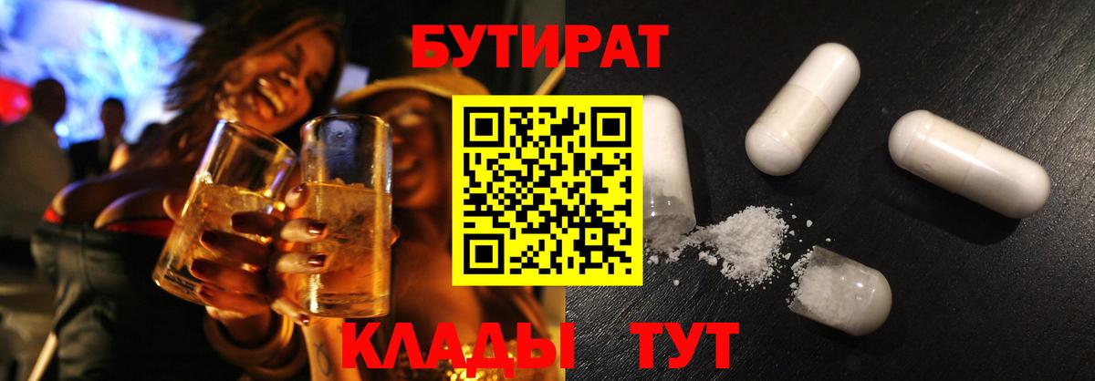Бутират вода Славгород