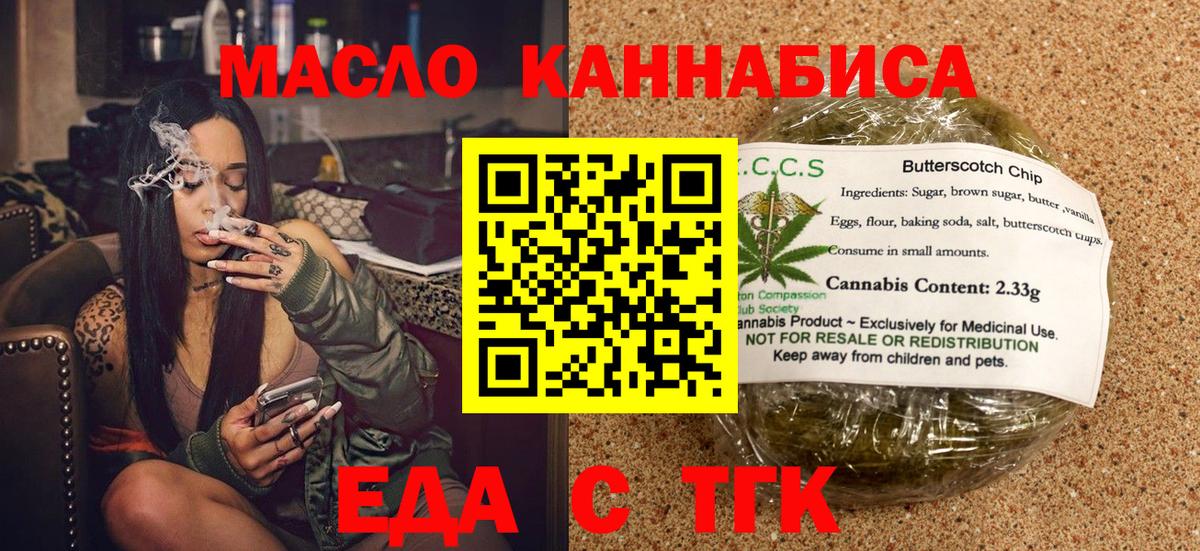 Славгород  Еда ТГК конопля  Вход с VPN 