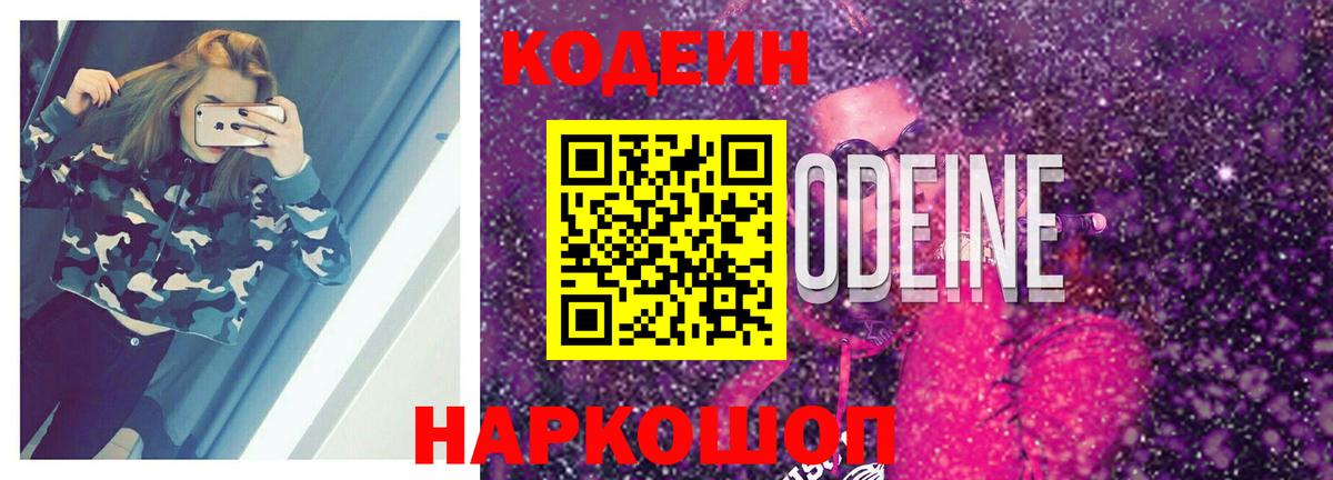 Кодеиновый сироп Lean напиток Lean (лин) Славгород