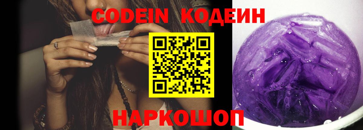 купить наркоту  Кодеин напиток Lean (лин)  Вход с VPN  Славгород 