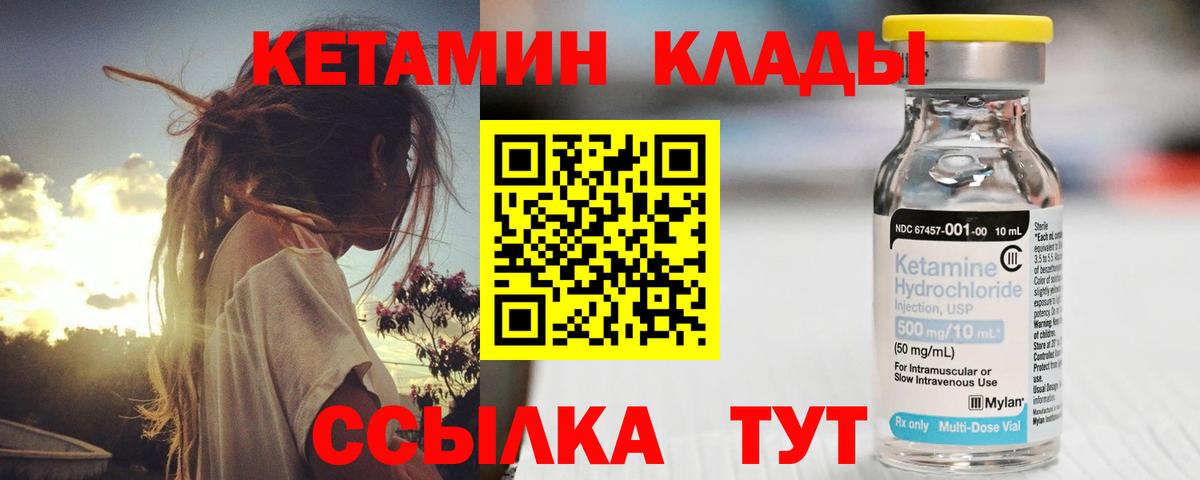 КЕТАМИН VHQ Славгород