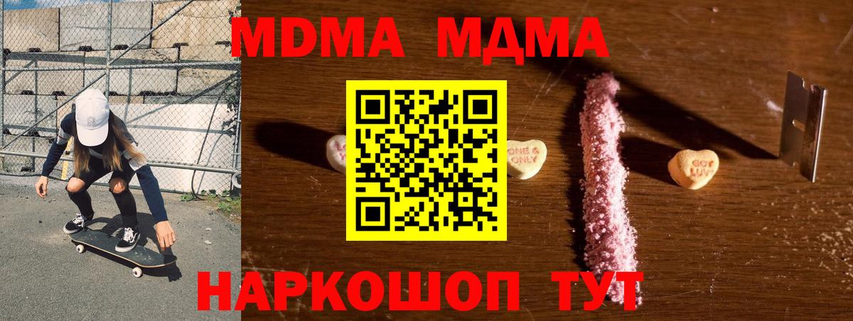 MDMA кристаллы Славгород