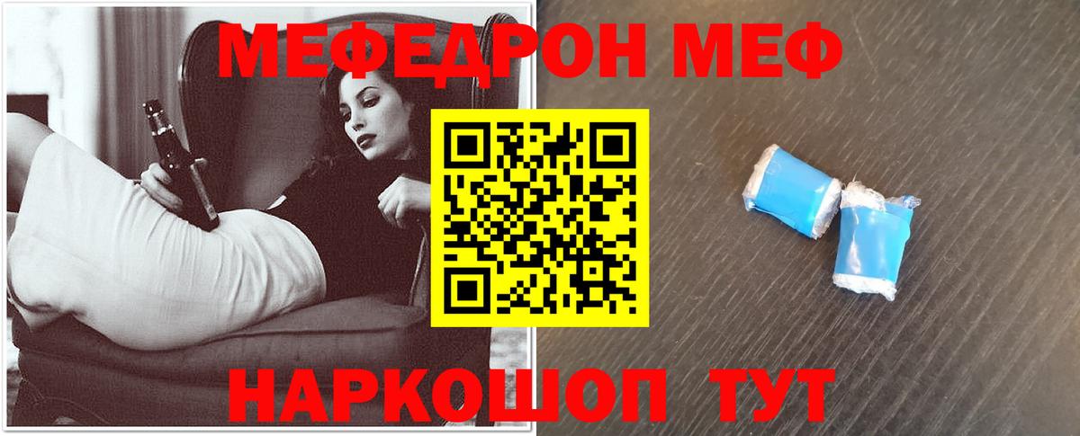 Мефедрон мяу мяу  закладка  МЯУ-МЯУ  Славгород  Вход с VPN  Мефедрон мука 