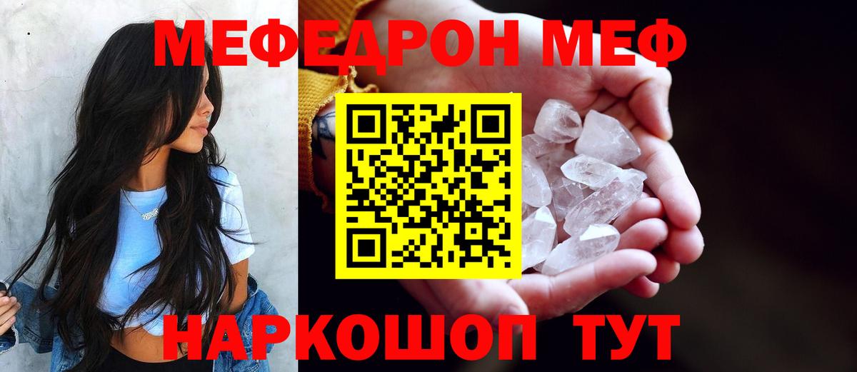 Мефедрон мука Славгород